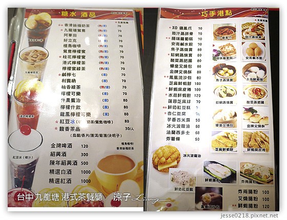 台中 九龍塘 港式茶餐廳 14