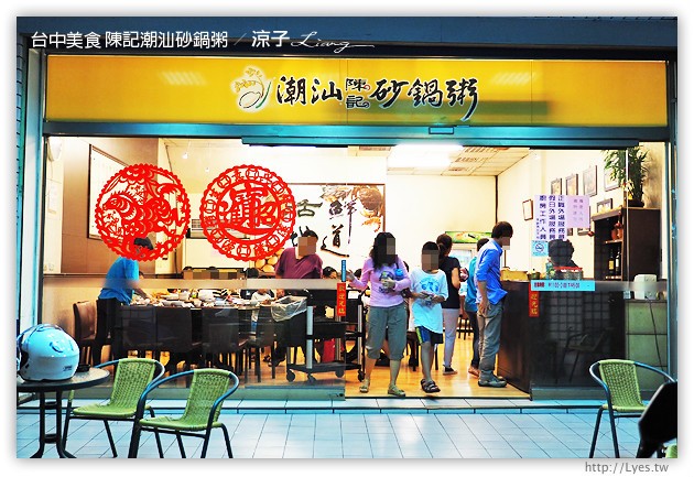 台中-陳記潮汕砂鍋粥-好吃的砂鍋粥與重口味快炒合菜