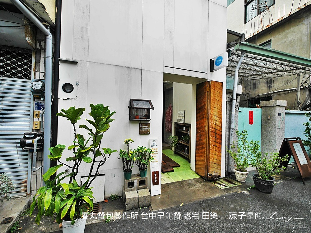 春丸餐包製作所 台中早午餐 老宅 田樂