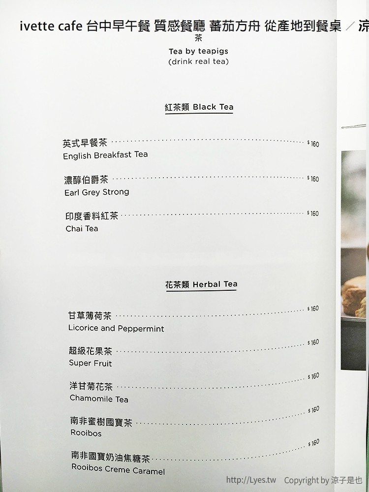 ivette cafe 台中早午餐 質感餐廳 蕃茄方舟 從產地到餐桌