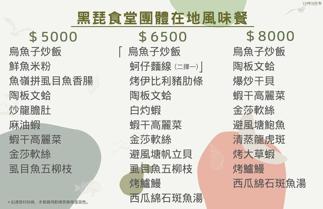 黑琵食堂 七股美食 台南美食 米其林必比登 台南米其林 台南海產餐廳