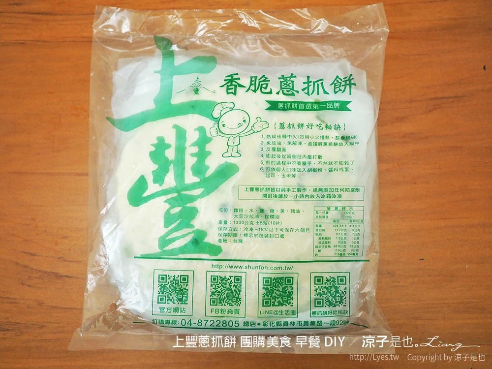 上豐蔥抓餅 團購美食 早餐 DIY