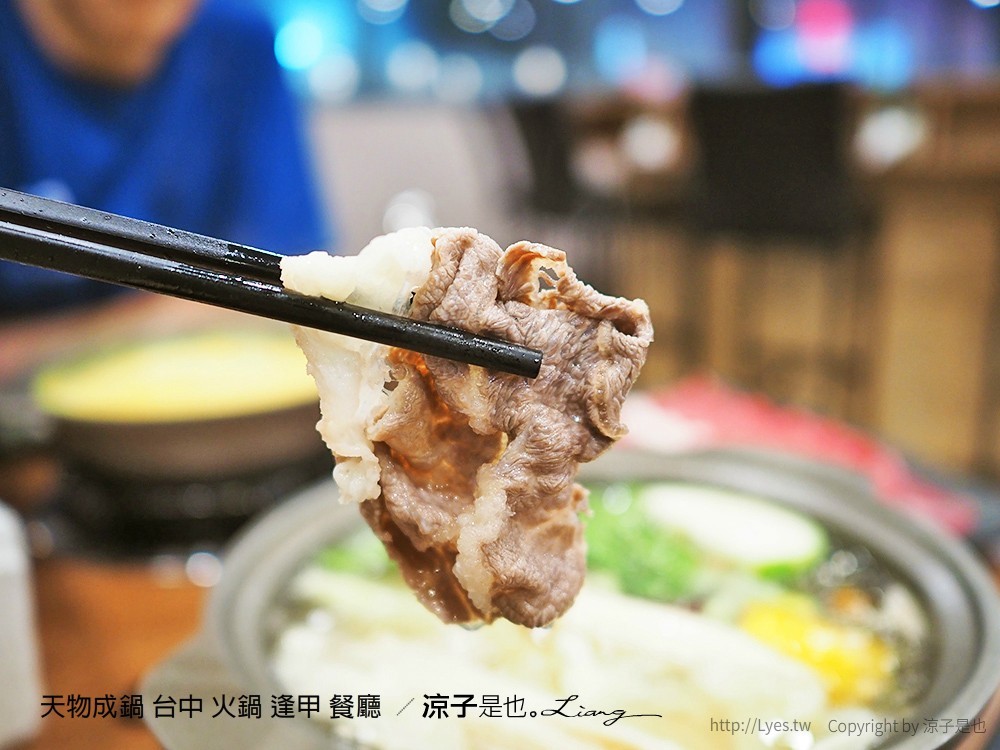 天物成鍋 台中 火鍋 逢甲 餐廳