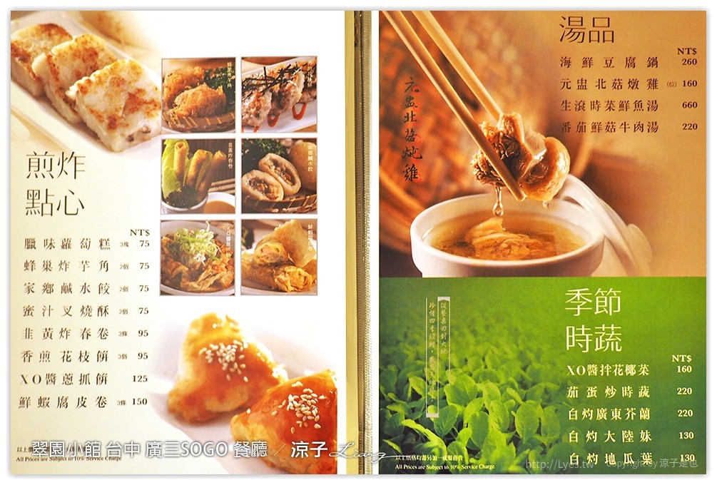翠園小館 台中 廣三SOGO 餐廳 - 涼子是也 blog