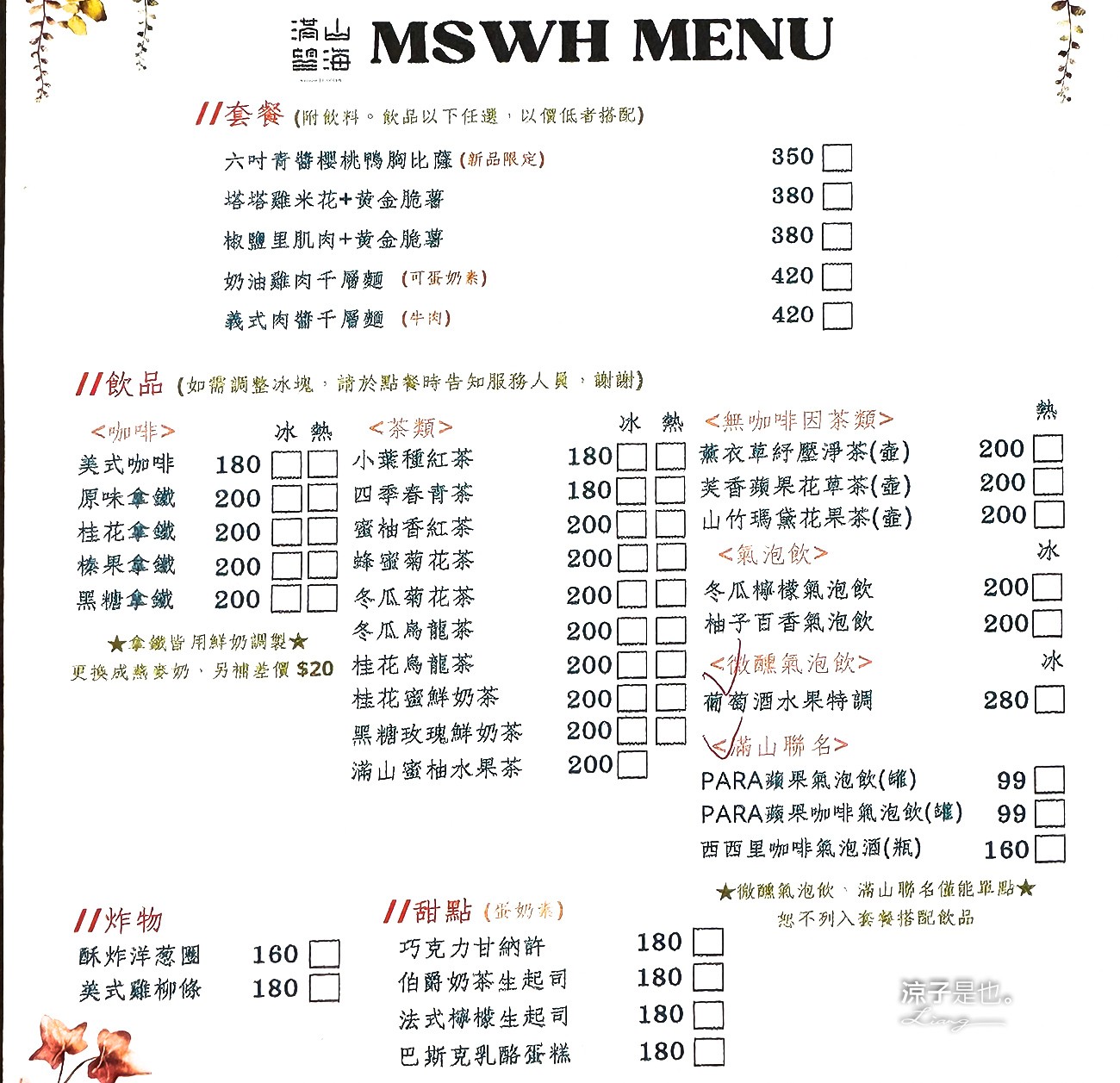 滿山望海 菜單 宜蘭海景 咖啡館 頭城 龜山島景觀餐廳 菜單 下午茶 線上訂位