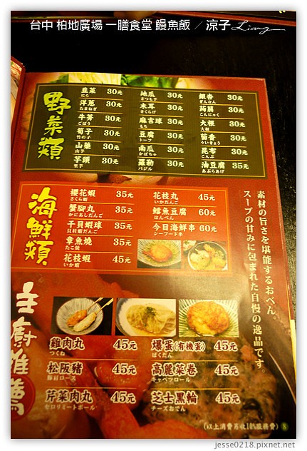 台中-一膳食堂 鰻魚飯-柏地廣場日式餐廳