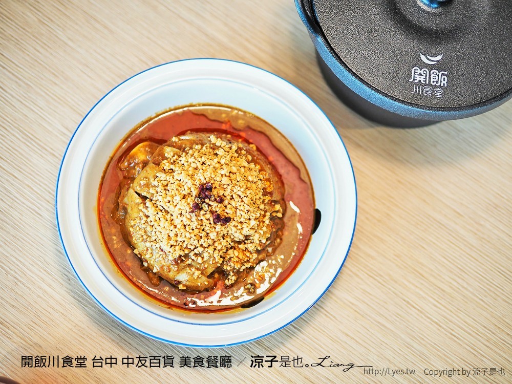 開飯川食堂 台中 中友百貨 美食餐廳