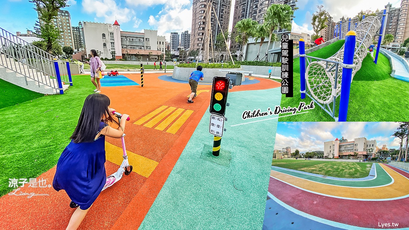桃園-中壢文化公園 兒童駕駛訓練主題公園 桃園好放電親子景點 快帶小車車來練技術XD
