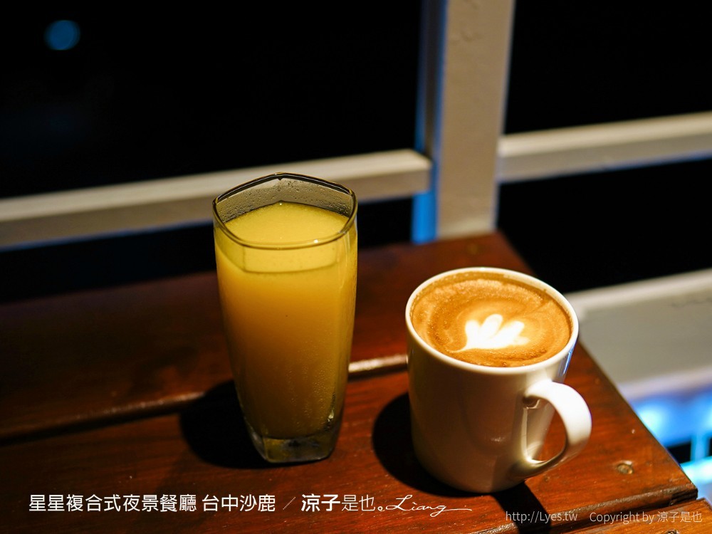 星星複合式夜景餐廳 台中 沙鹿 美食 夜景 咖啡館 菜單
