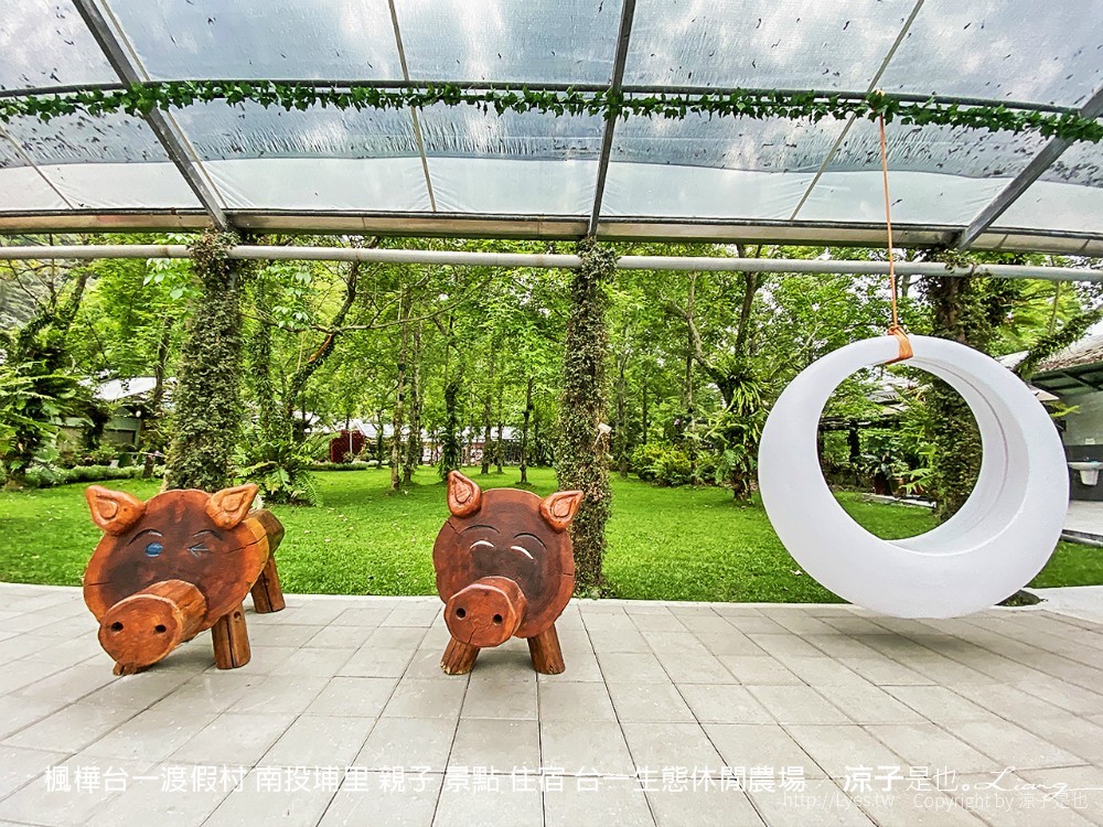 楓樺台一渡假村 南投埔里 親子 景點 住宿 台一生態休閒農場