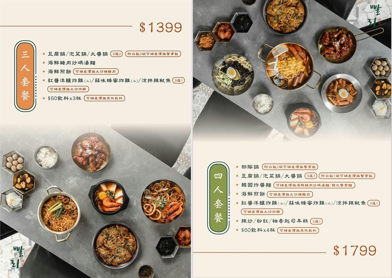 掰哩掰哩韓食料理 台中韓式料理 菜單 台中餐廳 韓式豆腐鍋