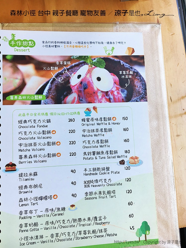 森林小徑 台中 親子餐廳 寵物友善