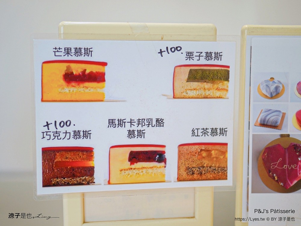 台中蛋糕推薦 pjs pâtisserie 法式鏡面蛋糕 價目表 生日蛋糕 網美蛋糕 慕斯蛋糕 排隊人氣蛋糕