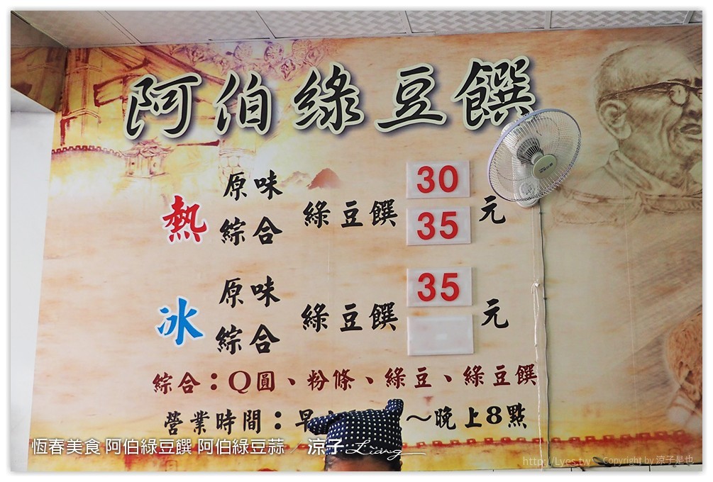 恆春美食 阿伯綠豆饌 阿伯綠豆蒜 - 涼子是也 blog