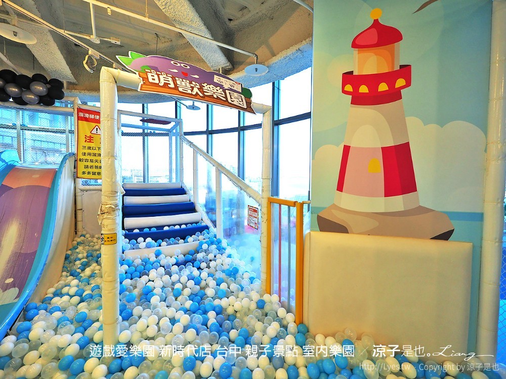 遊戲愛樂園 新時代店 台中 親子景點 室內樂園