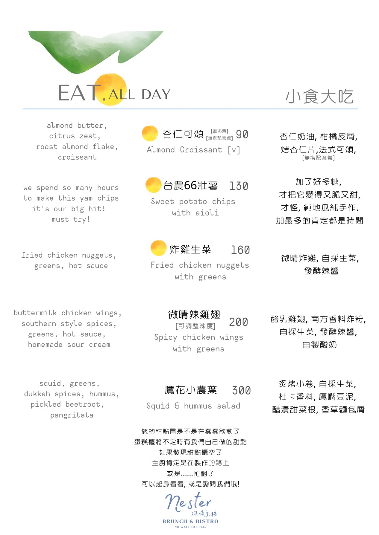 微晴巢棧 菜單 宜蘭羅東美食 羅東早午餐 餐酒館餐廳推薦 自栽蔬果 Brunch Bistro 