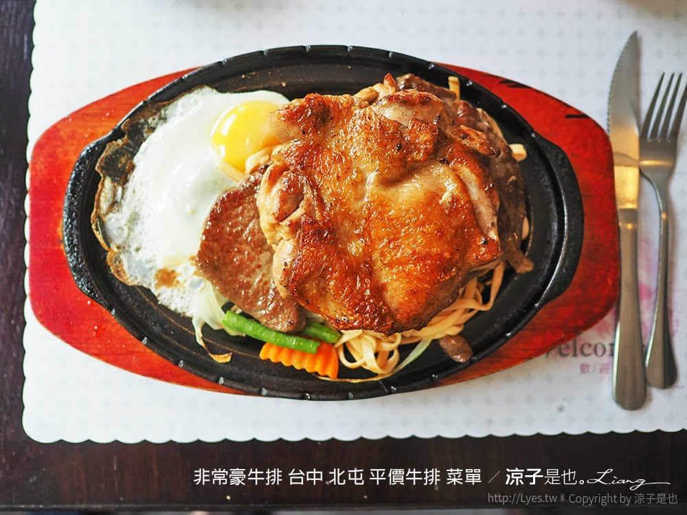 非常豪牛排 台中 北屯 平價牛排 菜單