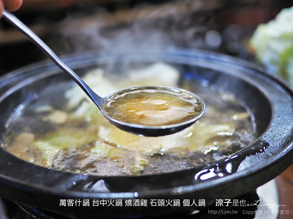 萬客什鍋 台中火鍋 燒酒雞 石頭火鍋 個人鍋