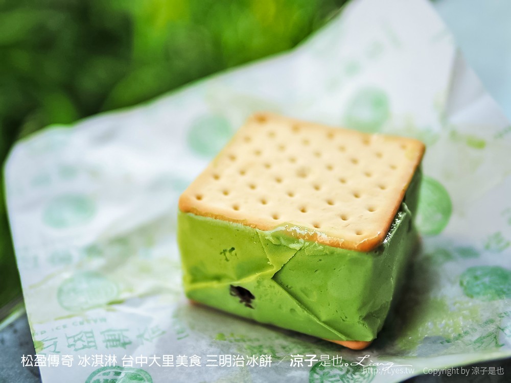 松盈傳奇 冰淇淋 台中大里美食 三明治冰餅