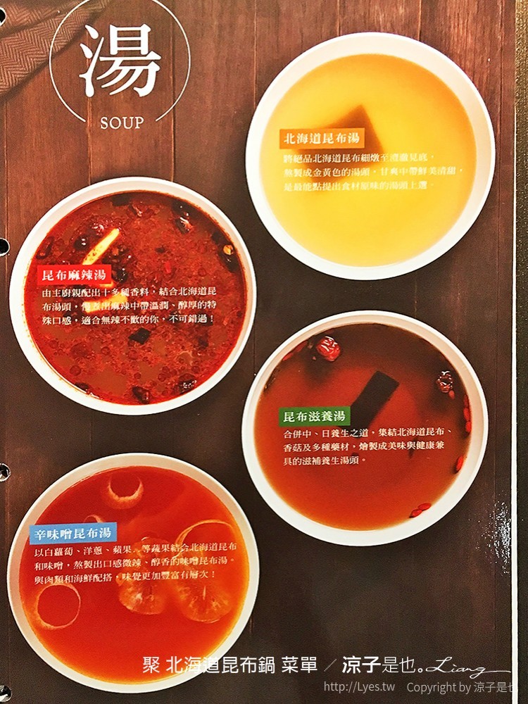 聚 北海道昆布鍋 菜單