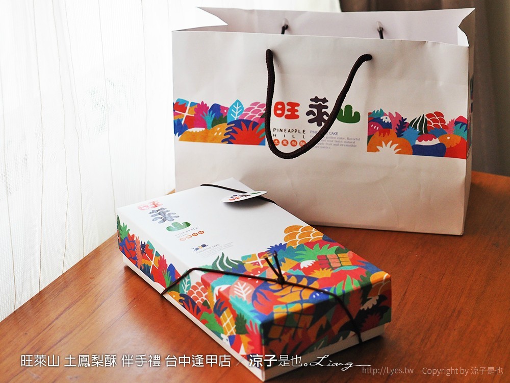 旺萊山 土鳳梨酥 伴手禮 台中逢甲店