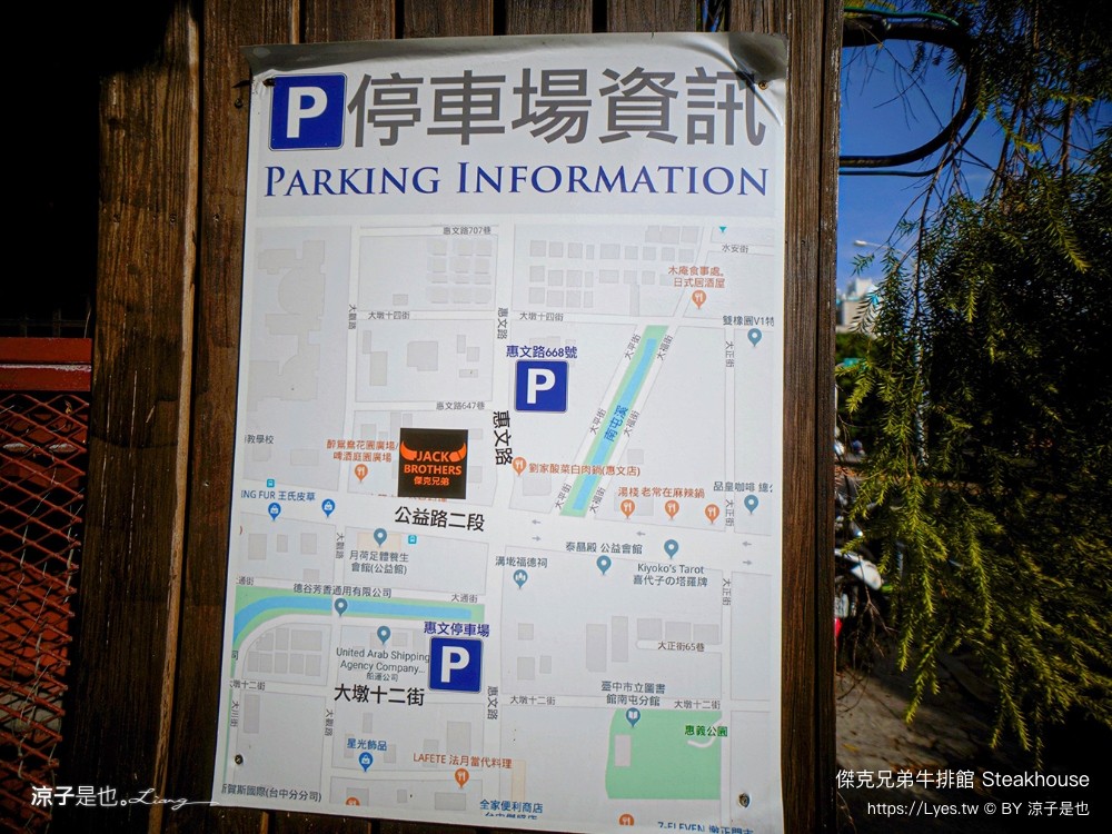 傑克兄弟牛排館 菜單 台中餐廳 公益路美食 生日優惠 美式餐廳 訂位 壽星 steakhouse