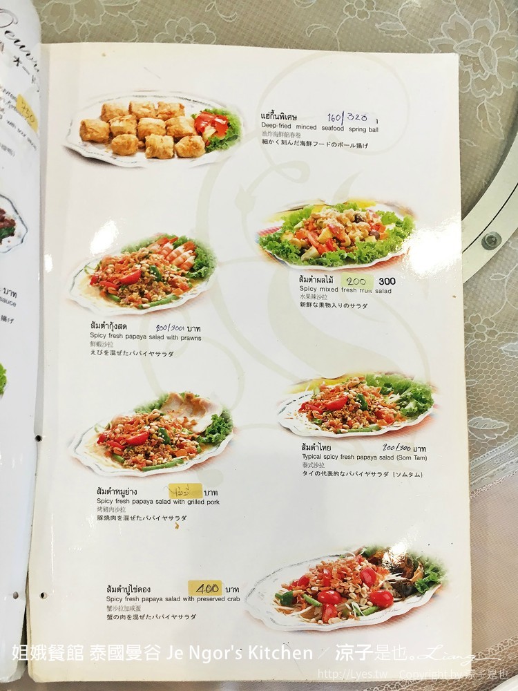 姐娥餐館 泰國曼谷 Je Ngor's Kitchen