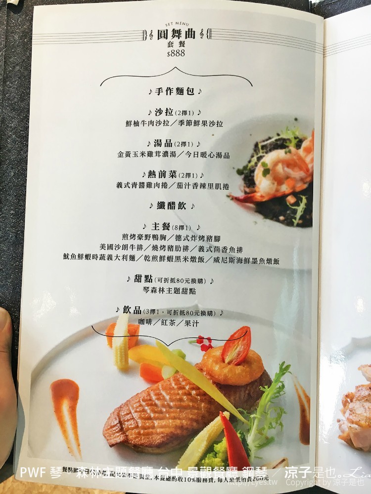 pwf 琴。森林主題餐廳 台中 景觀餐廳 鋼琴