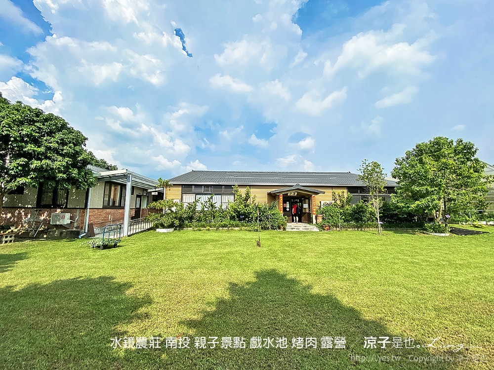 水鏡農莊 南投 親子景點 戲水池 烤肉 露營