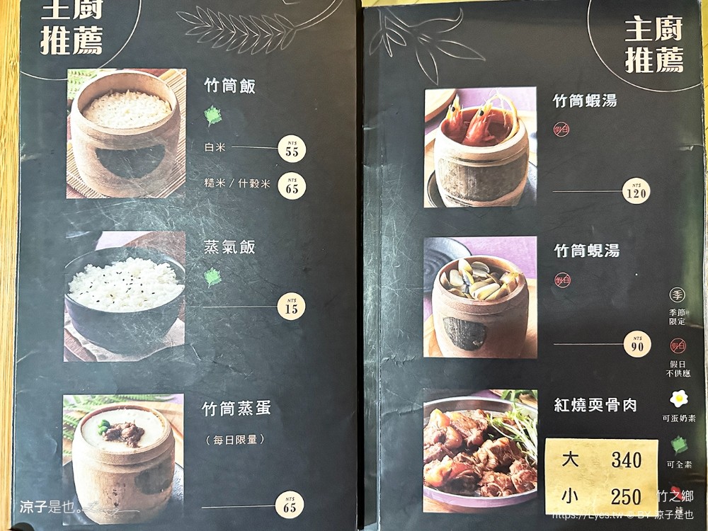 竹之鄉 菜單 台中米其林必比登 台中北屯大坑必吃 竹筒飯 入選餐廳 評價