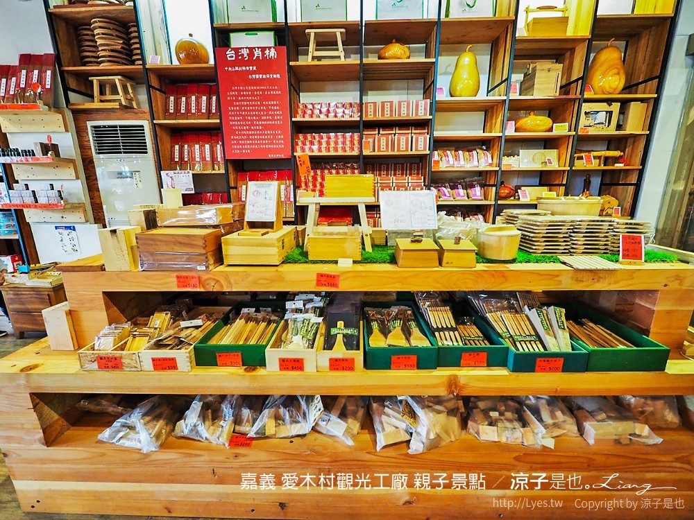 嘉義 愛木村觀光工廠 親子景點