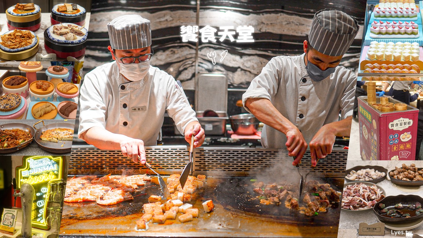 饗食天堂 LaLaport 台中吃到飽推薦 必吃料理 台中美食 吃到飽餐廳 buffet 價位 牛排 生魚片 甜點