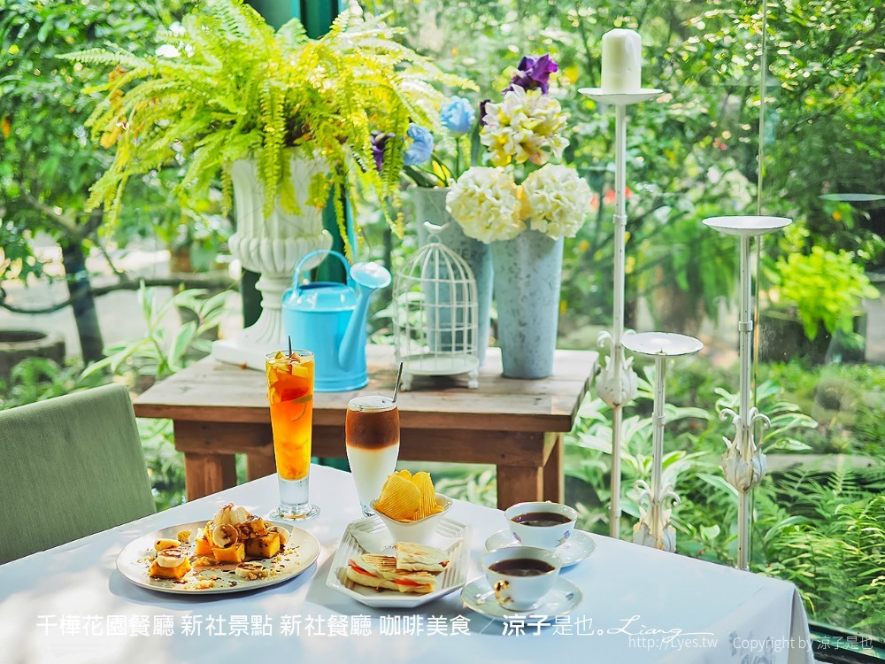 千樺花園餐廳 新社景點 新社餐廳 咖啡美食
