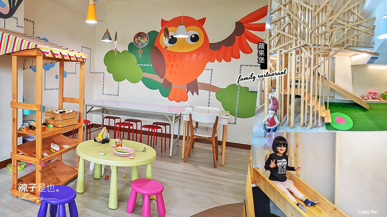 台中豐原-蘋果堡親子餐廳 (附菜單) 木頭造型溜滑梯很搶眼 可包場抓周 還有迷你遊戲室