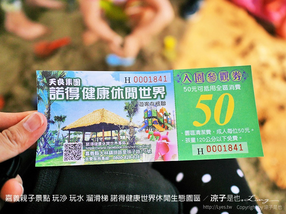 嘉義親子景點 玩沙 玩水 溜滑梯 諾得健康世界休閒生態園區
