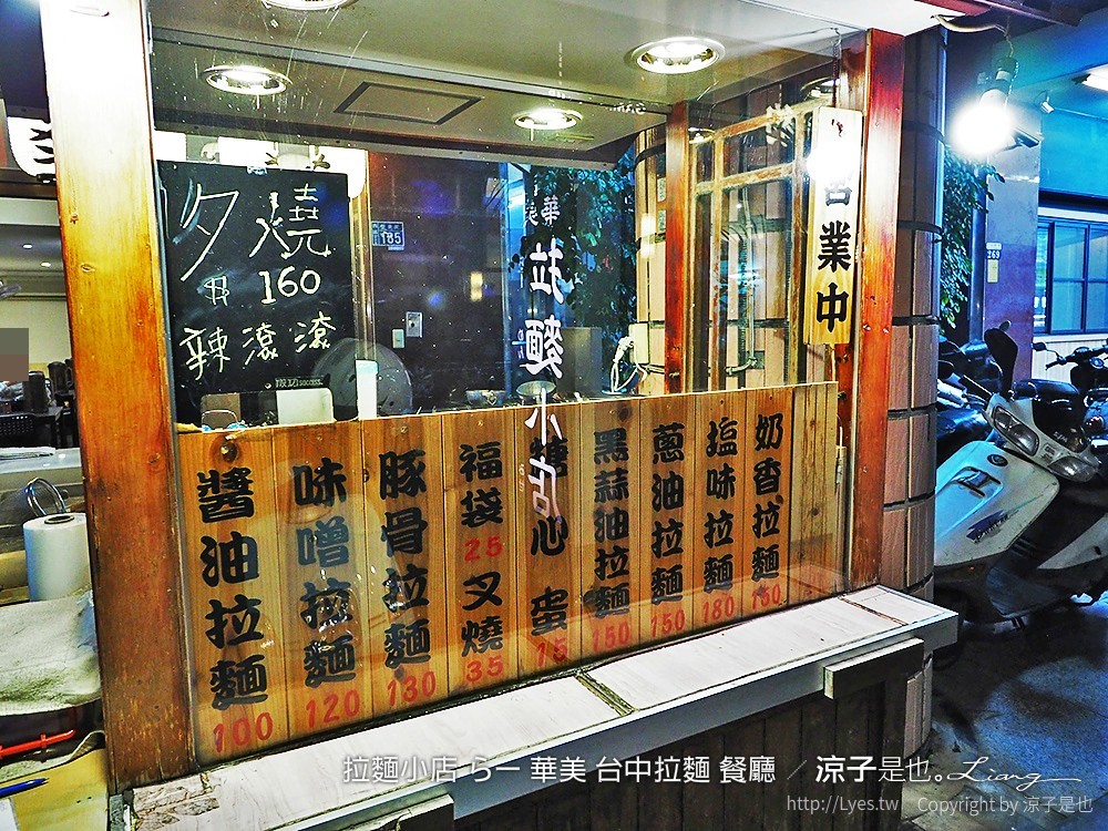 拉麵小店 らー麺 華美 台中拉麵 餐廳