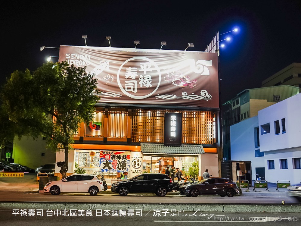 平祿壽司 平禄寿司 台中北區美食 菜單 日本 平價 迴轉壽司