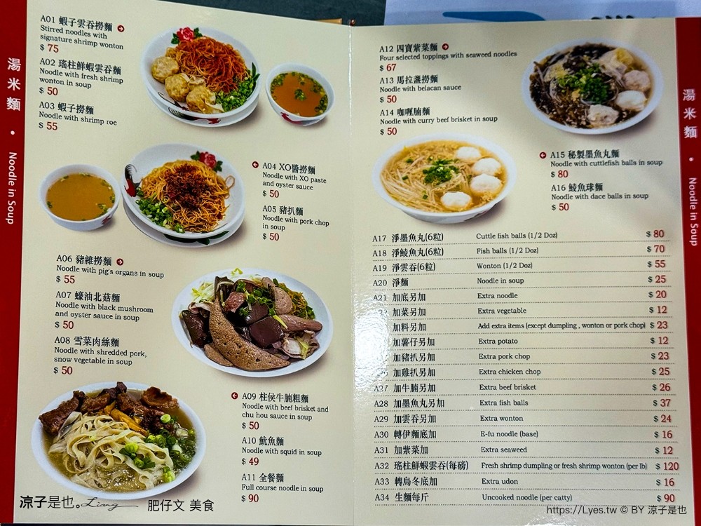 肥仔文美食 菜單 澳門美食 澳門必吃餐廳 水蟹粥 撈麵 澳門在地人推薦 澳門小吃