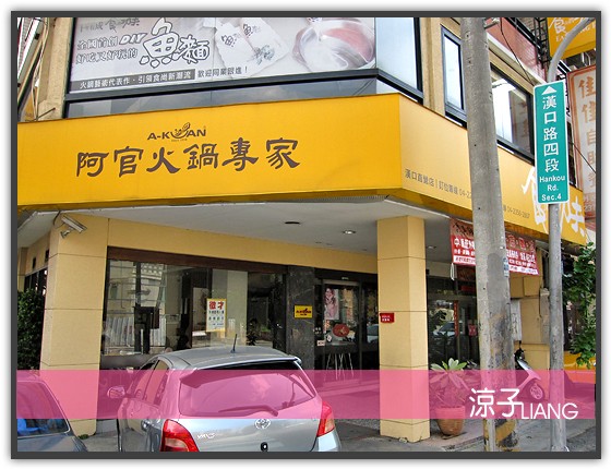 阿官火鍋02