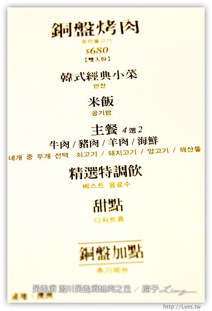 台中-澄川黃鶴洞燒肉之丘-平價好吃的黃鶴洞韓式料理