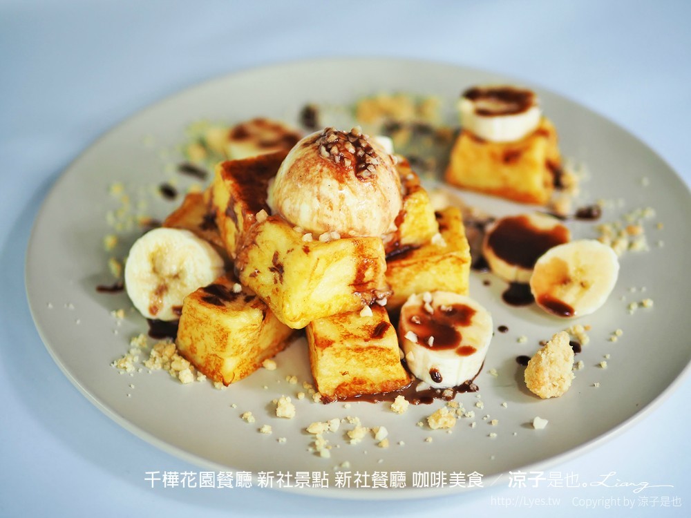 千樺花園餐廳 新社景點 新社餐廳 咖啡美食