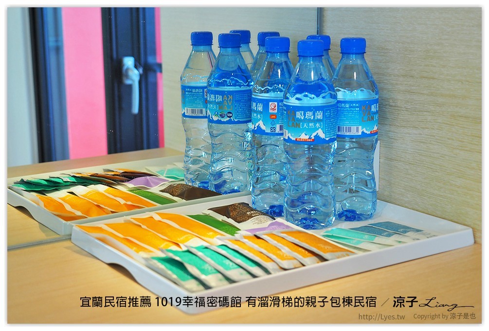 宜蘭民宿推薦 1019幸福密碼館 有溜滑梯的親子包棟民宿
