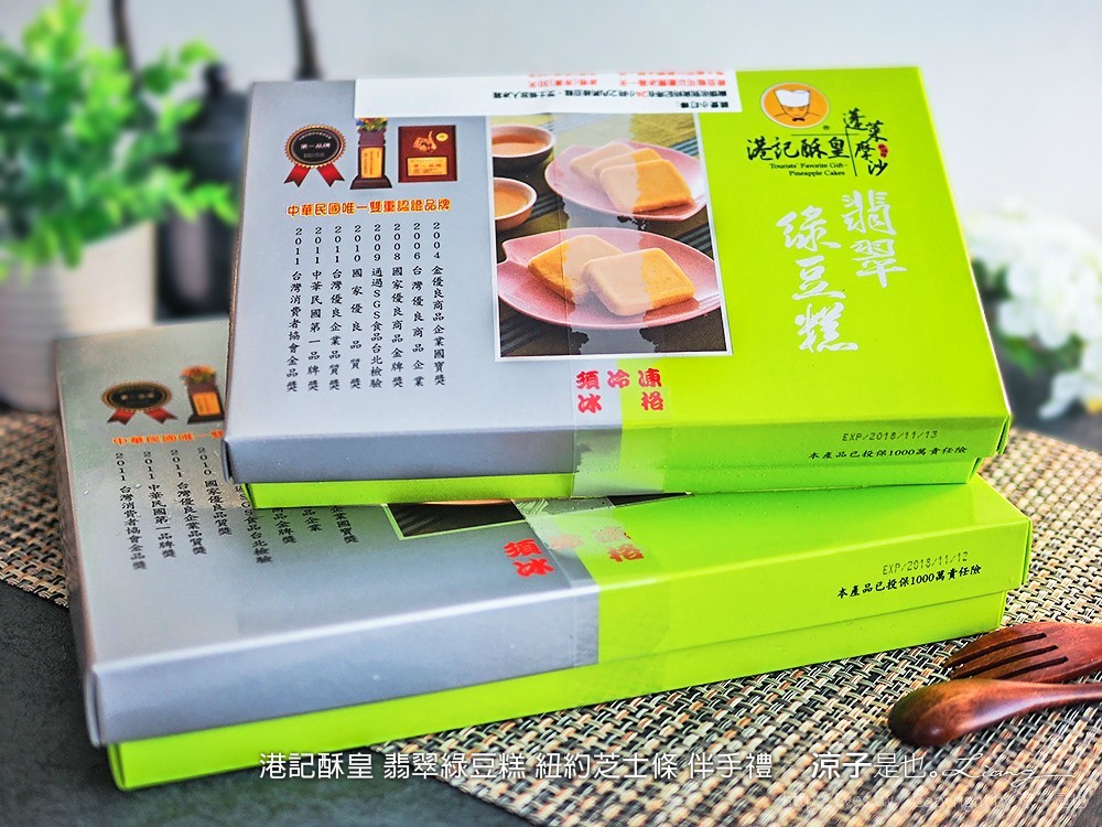 港記酥皇 翡翠綠豆糕 紐約芝士條 伴手禮