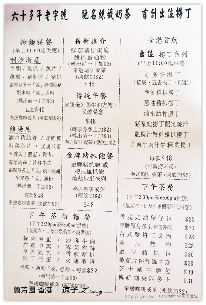 香港-蘭芳園 中環本店的香濃絲襪奶茶