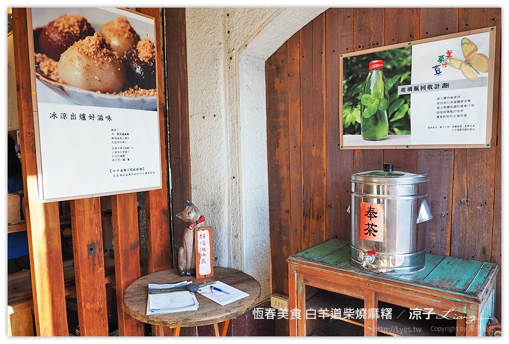 恆春美食 白羊道柴燒麻糬 - 涼子是也 blog