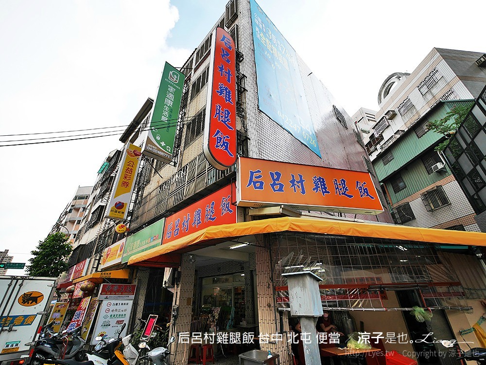 后呂村雞腿飯 台中 北屯 便當