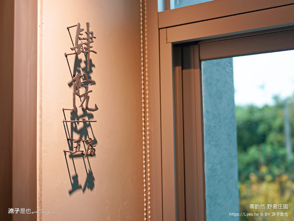 寨酌然野奢庄園 苗栗 親子住宿 villa 奢華懶人露營 露營車 早餐 晚餐 一泊二食 diy 苗栗泳池飯店 推薦