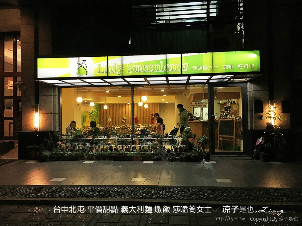台中北屯 平價甜點 義大利麵 燉飯 莎嗑蘭女士