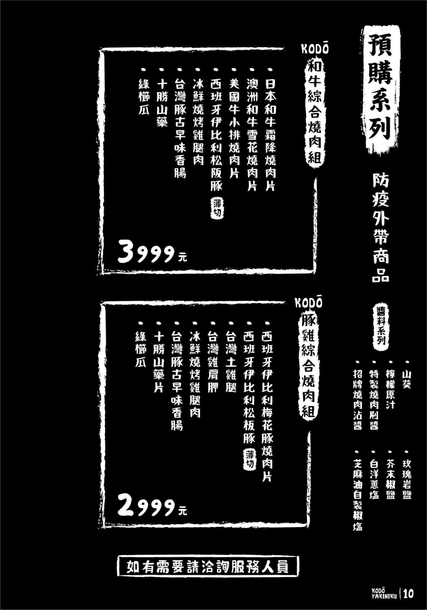  KoDō 和牛燒肉 菜單 台中公益路美食 台中和牛 燒肉餐廳 訂位 生日優惠 價位 評價