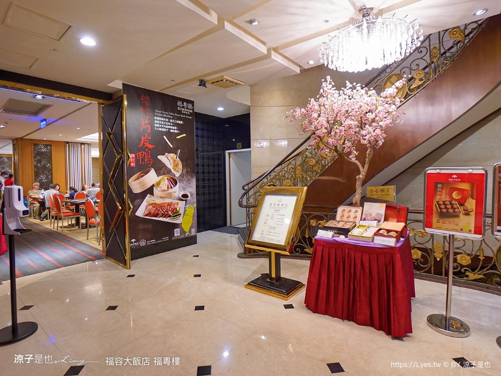 福粵樓 福容大飯店 桃園美食 餐廳 桃園港式料理 粵菜 合菜 推薦 金澎派 台味美食季 菜單